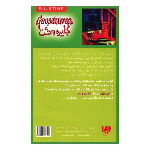 Price and Buy Monster Blood Book by R. L. Stine (Farsi Edition) - Image 3