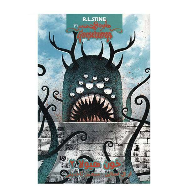 Price and Buy Monster Blood II Book by R. L. Stine (Farsi Edition)_68f69822aea70.jpeg Price and Buy Monster Blood II Book by R. L. Stine (Farsi Edition)