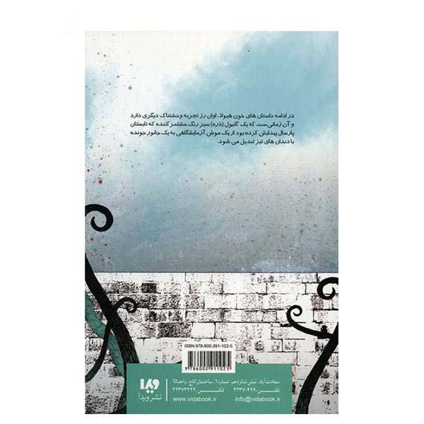 Price and Buy Monster Blood II Book by R. L. Stine (Farsi Edition) - Image 3
