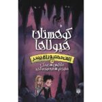 Price and Buy Monster Mountains Book by Marcus Sedgwick