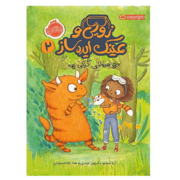 Price and Buy Monsters and Mold by Asia Citro (Farsi)_68ff01983960c.jpeg Price and Buy Monsters and Mold by Asia Citro (Farsi)