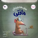 Price and Buy Monty the Know-It-All Mouse by Tulin Kozikoglu (Farsi)