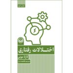 Price and Buy Mood Disorders Book by Carla Mooney (Farsi)