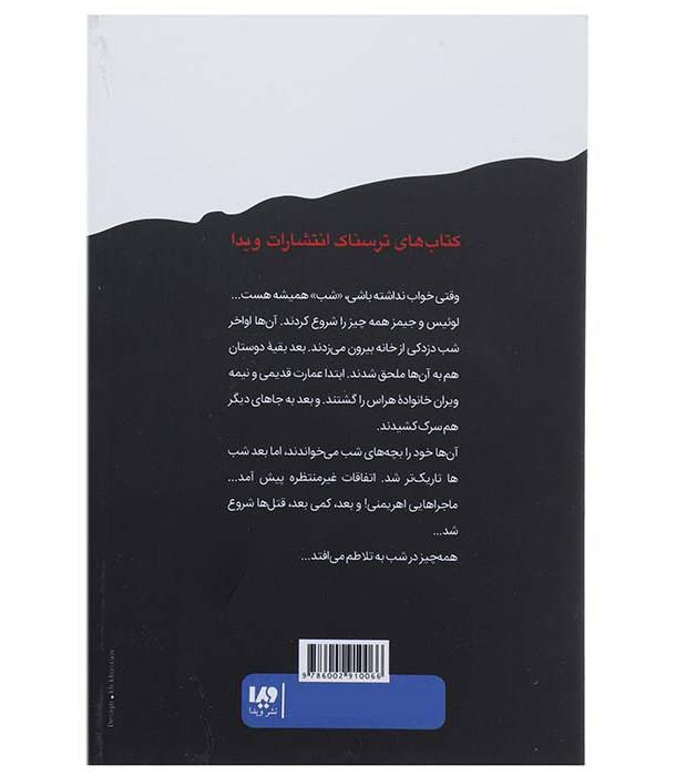 Price and Buy Moonlight Secrets Book by R. L. Stine (Farsi Edition) - Image 3