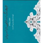 Price and Buy Moorish Culture In Spain Book by Titus Burckhardt (Farsi)