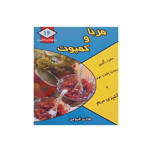 Price and Buy Moraba va Komput Book by Hadi Qayumi_68fd4f02c4a2d.jpeg Price and Buy Moraba va Komput Book by Hadi Qayumi