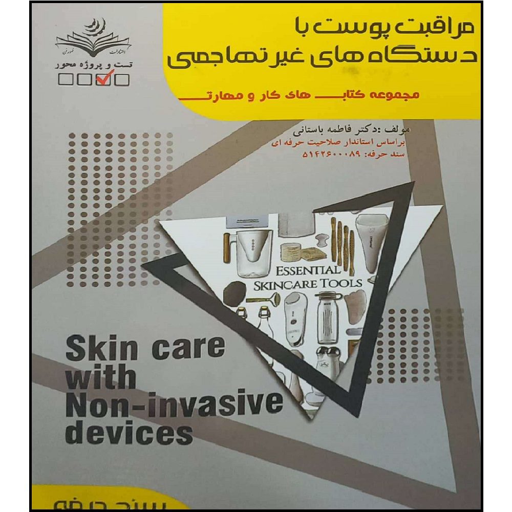 Price and Buy Moraghebat-e Poost ba Dastgah haye Gheyre Tahajomi by Fatemeh Bastani_6901778b774d6.jpeg Price and Buy Moraghebat-e Poost ba Dastgah haye Gheyre Tahajomi by Fatemeh Bastani - Image 1