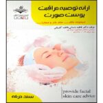 Price and Buy Moraghebat-e Poost Soorat Book by Fatemeh Bastani