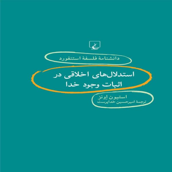 Price and Buy Moral Arguments for the Existence of God by C. Stephen Owens (Farsi)