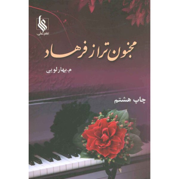 Price and Buy More Insane than Farhad by M Baharloee 2 Vols_68f2f9a0b65bc.jpeg Price and Buy More Insane than Farhad by M Baharloee 2 Vols