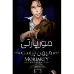 Price and Buy Moriarty the Patriot Manga Series Vol. 2 by Ryosuke Takeuchi (Farsi)
