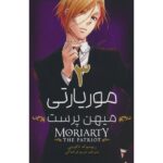 Price and Buy Moriarty the Patriot Manga Series Vol. 3 by Ryosuke Takeuchi (Farsi)