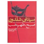 Price and Buy Morning, Noon and Night by Sidney Sheldon (Farsi)