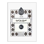 Price and Buy Morning of the Eid by Hamidreza Shahabadi