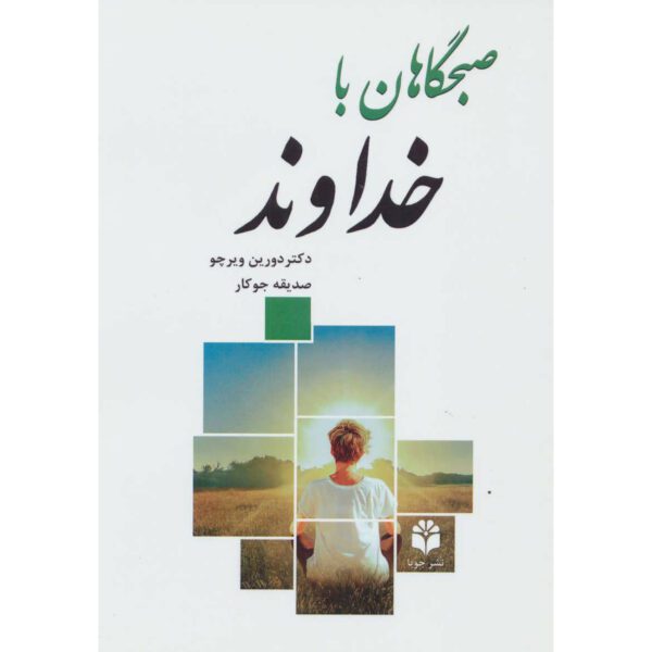 Price and Buy Mornings with the Lord Book by Doreen Virtue (Farsi)_68fee1babac91.jpeg Price and Buy Mornings with the Lord Book by Doreen Virtue (Farsi)