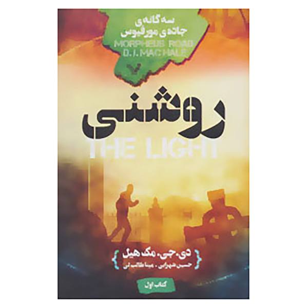 Price and Buy Morpheus Road Novel series (Farsi Edition)_68f6d30db650b.jpeg Price and Buy Morpheus Road Novel series (Farsi Edition)