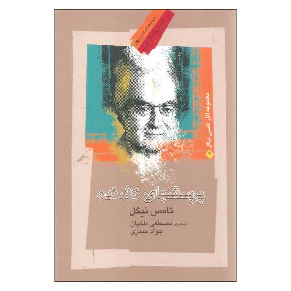 Price and Buy Mortal questions Book by Thomas Nagel_68f77eb70eac9.jpeg Price and Buy Mortal questions Book by Thomas Nagel