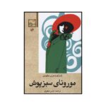 Price and Buy Morwenna of the green gown by Charlotte Mary Matheson (Farsi)