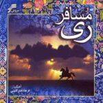 Price and Buy Mosafere Rey Music Album by Farhad Fakhredini