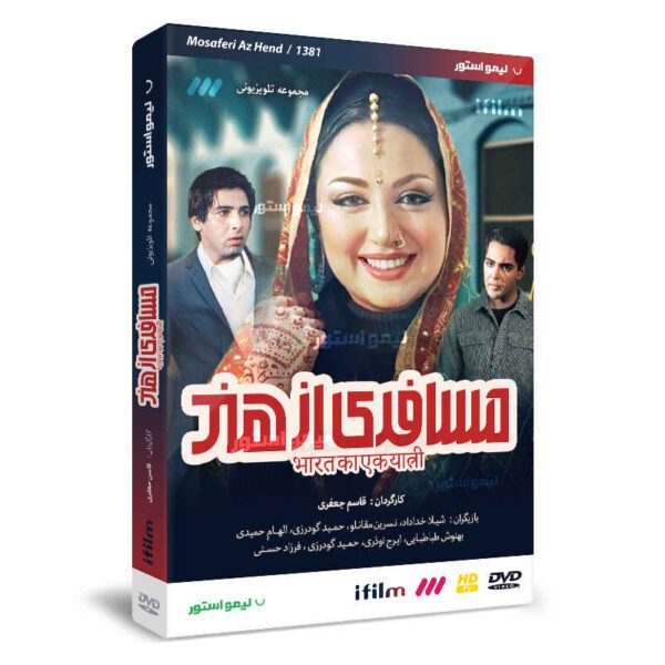 Price and Buy Mosaferi Az Hend Iranian Television Series_68fd264747ee2.jpeg Price and Buy Mosaferi Az Hend Iranian Television Series