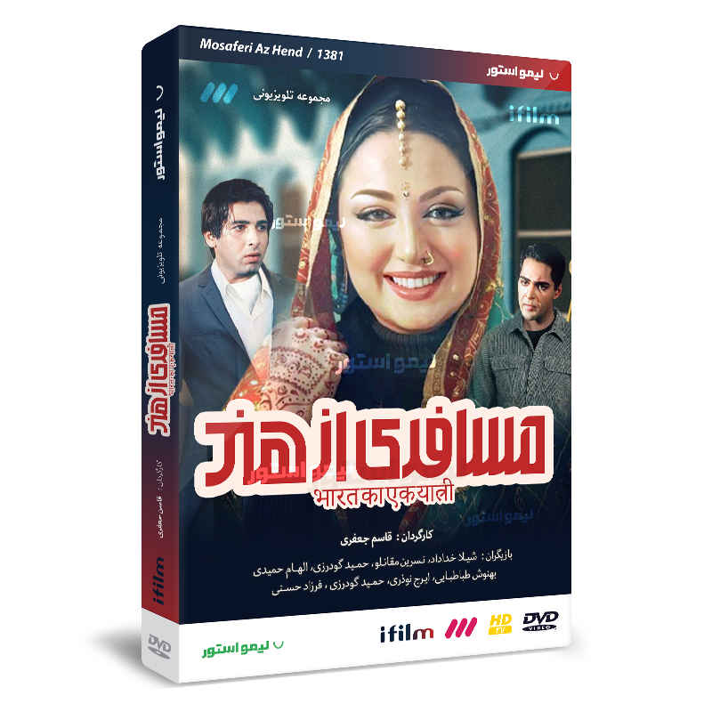 Price and Buy Mosaferi Az Hend Iranian Television Series