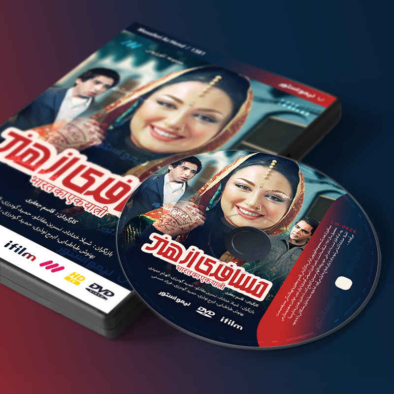 Price and Buy Mosaferi Az Hend Iranian Television Series - Image 3