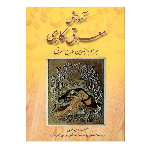 Price and Buy Mosaic training Book by Hamid Touji_68f27bd74be06.jpeg Price and Buy Mosaic training Book by Hamid Touji