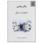 Price and Buy Moscow Diary Book by Walter Benjamin (Farsi)