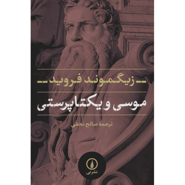 Price and Buy Moses and Monotheism Book by Sigmund Freud_68f768bc94311.png Price and Buy Moses and Monotheism Book by Sigmund Freud