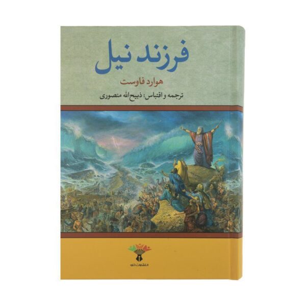 Price and Buy Moses: Prince of Egypt Book by Howard Fast_68fb761a1037f.jpeg Price and Buy Moses: Prince of Egypt Book by Howard Fast