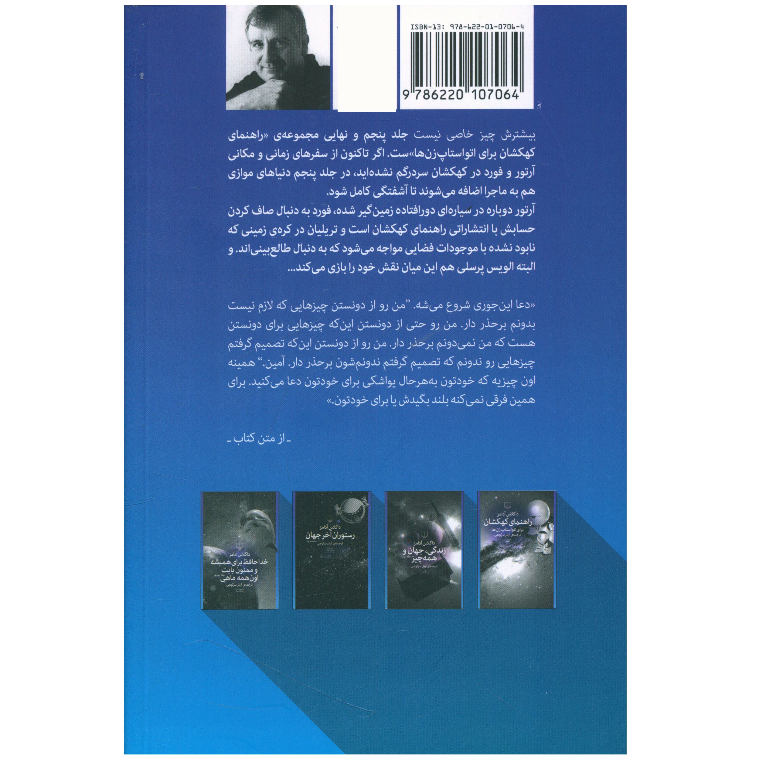 Price and Buy Mostly Harmless by Douglas Adams (Farsi)_6902a42bbf409.jpeg Price and Buy Mostly Harmless by Douglas Adams (Farsi) - Image 3
