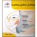 Price and Buy Motaadel Sazi-e Chehreh Book by Fatemeh Bastani