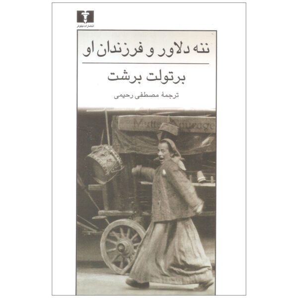 Price and Buy Mother Courage and Her Children by Bertolt Brecht (Farsi)_6902a582b582e.jpeg Price and Buy Mother Courage and Her Children by Bertolt Brecht (Farsi)