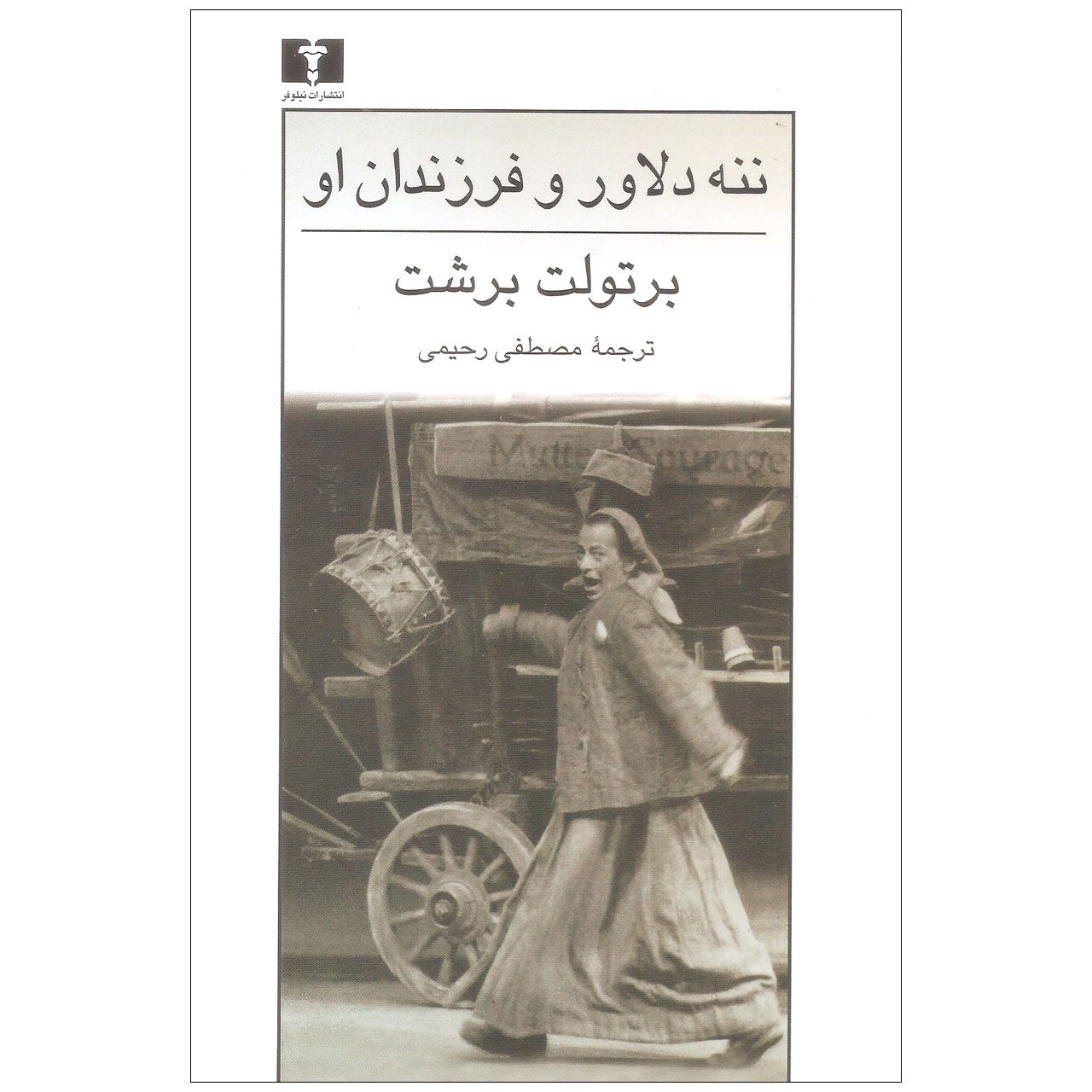 Price and Buy Mother Courage and Her Children by Bertolt Brecht (Farsi)