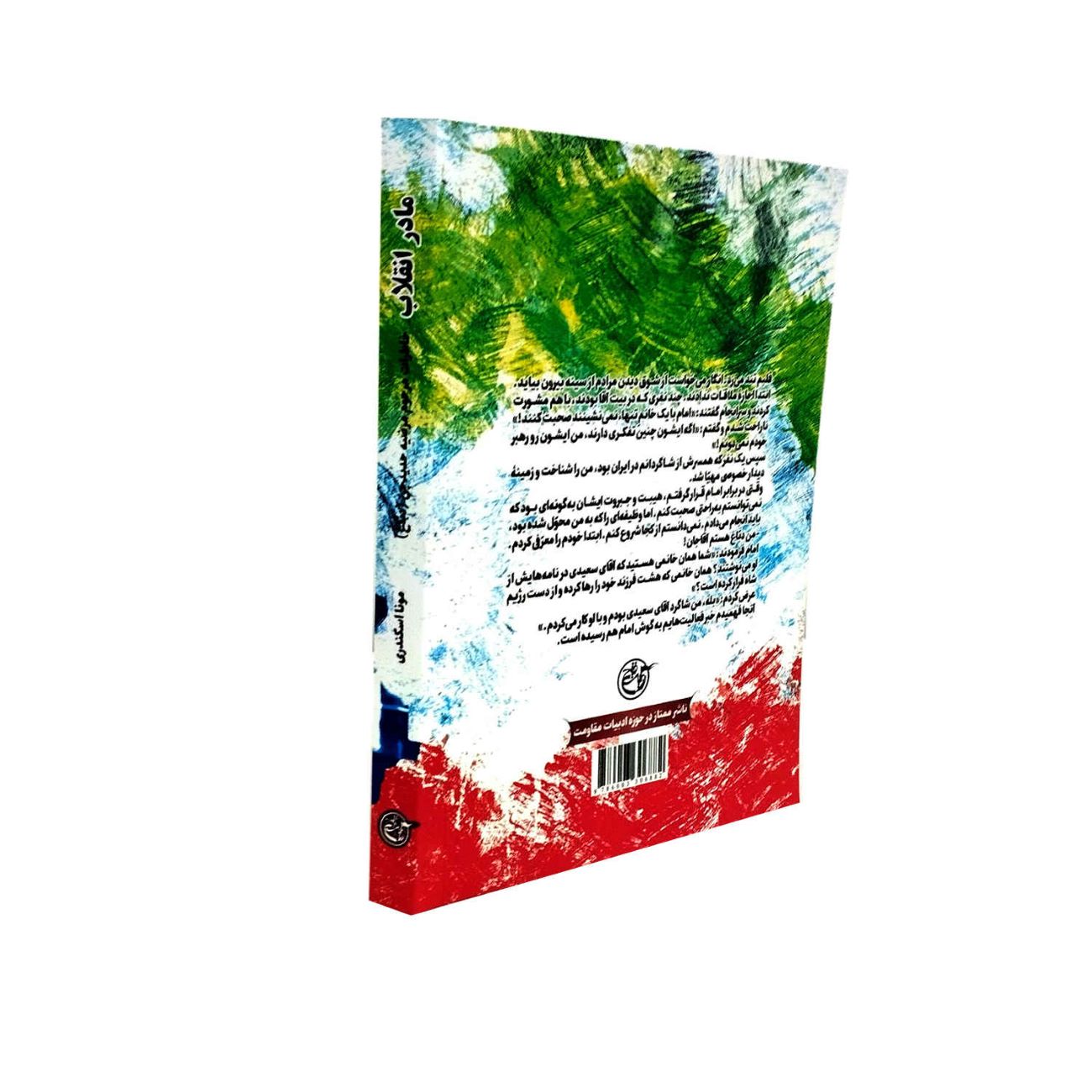 Price and Buy Mother of the Revolution: The Life of Marzieh Hadidchi (Dabbagh) by Mona Eskandari_69030ada76e73.jpeg Price and Buy Mother of the Revolution: The Life of Marzieh Hadidchi (Dabbagh) by Mona Eskandari - Image 3
