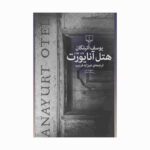 Price and Buy Motherland Hotel Novel by Yusuf Atılgan (Farsi)