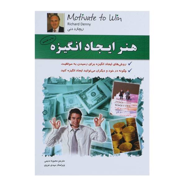 Price and Buy Motivate To Win Book by Richard Denny (Farsi)_68f70ef2d4279.jpeg Price and Buy Motivate To Win Book by Richard Denny (Farsi)