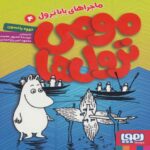 Price and Buy Moumi trolls 4-The exploits of Moominpappa by Tove Jansson (Farsi)