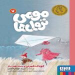 Price and Buy Moumi trolls 7 by Tove Jansson (Farsi)