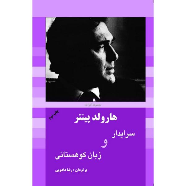 Price and Buy Mountain Language One-act by Harold Pinter