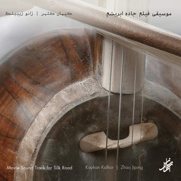 Price and Buy Movie Sound Track for Silk Road by Kayhan Kalhor & Zhao Jiping_68f6648ba9320.jpeg Price and Buy Movie Sound Track for Silk Road by Kayhan Kalhor & Zhao Jiping