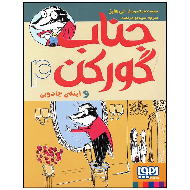 Price and Buy Mr Badger and the Magic Mirror by Leigh Hobbs