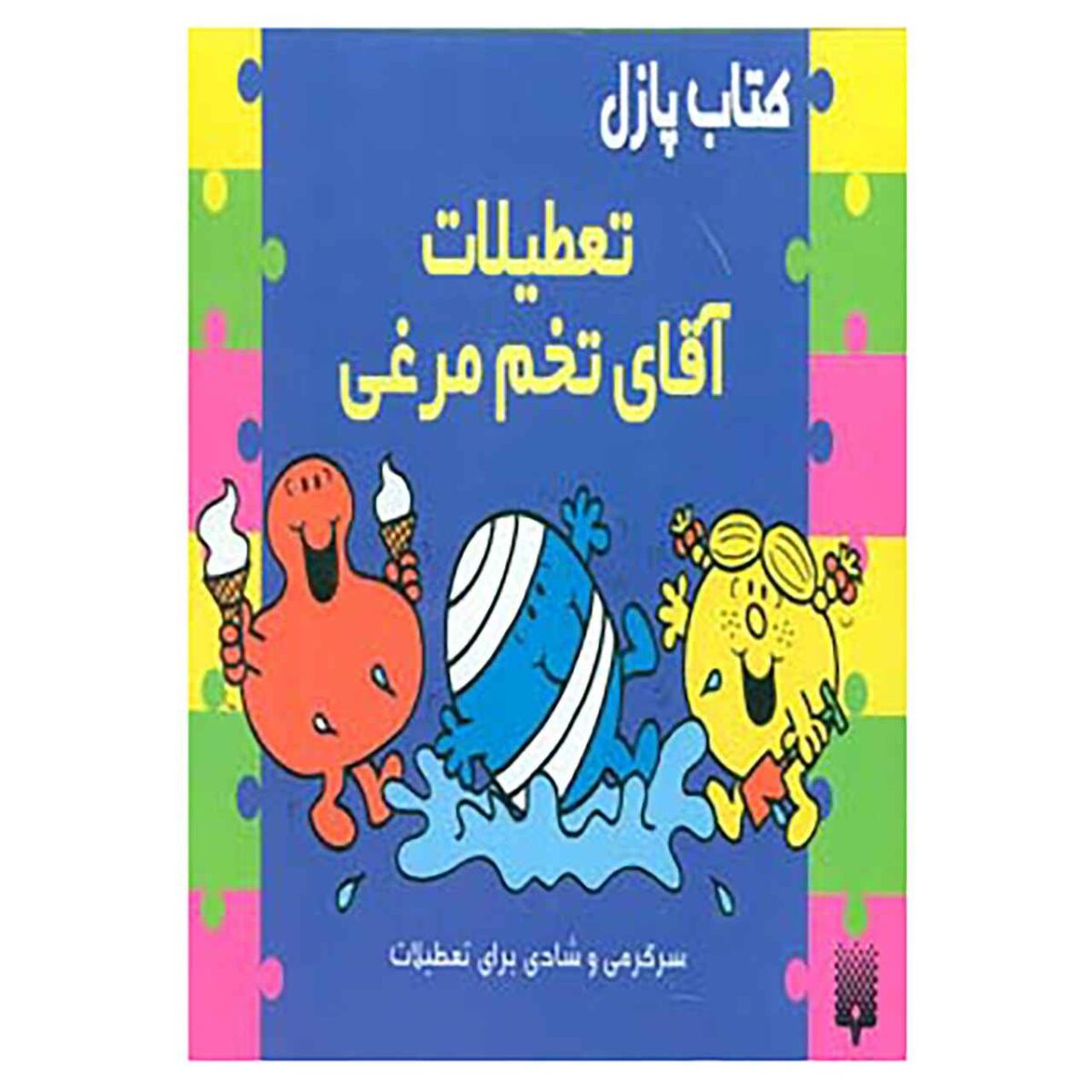 Price and Buy Mr Bump’s Holiday Book by John Malam