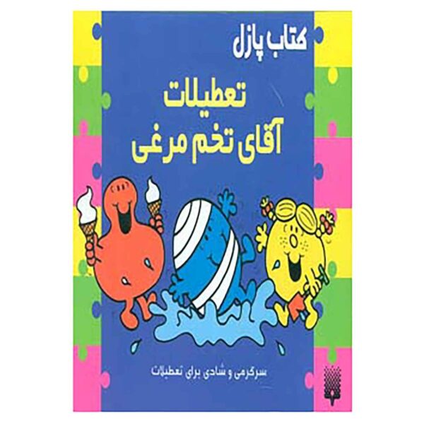 Price and Buy Mr Bump’s Holiday Book by John Malam_68fcaaffab4e6.jpeg Price and Buy Mr Bump’s Holiday Book by John Malam