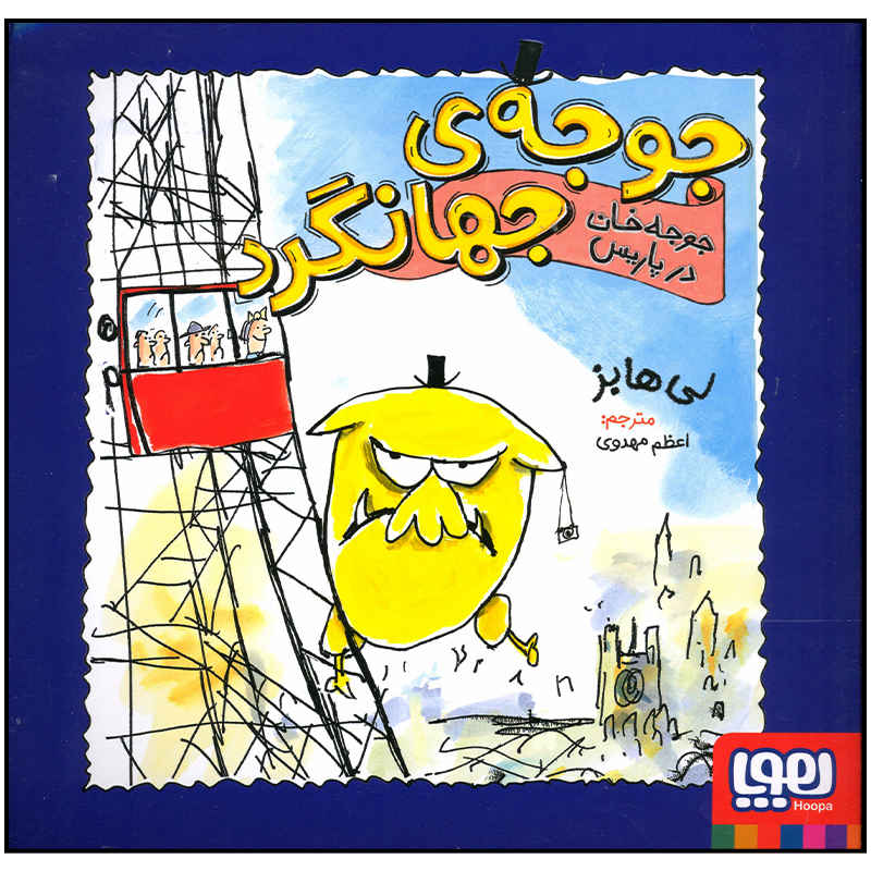 Price and Buy Mr Chicken Goes to Paris Book by Leigh Hobbs