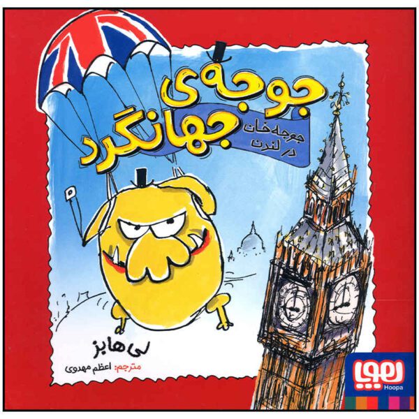 Price and Buy Mr Chicken Lands on London Book by Leigh Hobbs_68fca7ca3390f.jpeg Price and Buy Mr Chicken Lands on London Book by Leigh Hobbs