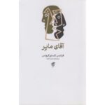 Price and Buy Mr. Meier Book by Franz Xaver Kroetz (Farsi Edition)