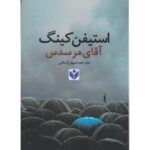 Price and Buy Mr. Mercedes Novel by Stephen King (Farsi)