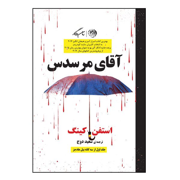 Price and Buy Mr. Mercedes Trilogy Novel by Stephen King (Farsi)_68f698bdcf9f9.jpeg Price and Buy Mr. Mercedes Trilogy Novel by Stephen King (Farsi)