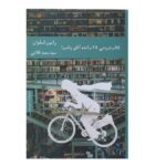 Price and Buy Mr. Penumbra’s 24-Hour Bookstore Novel by Robin Sloan